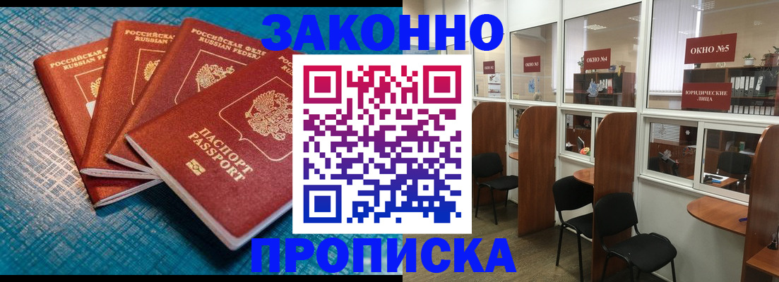 прописка штамп в Кирове