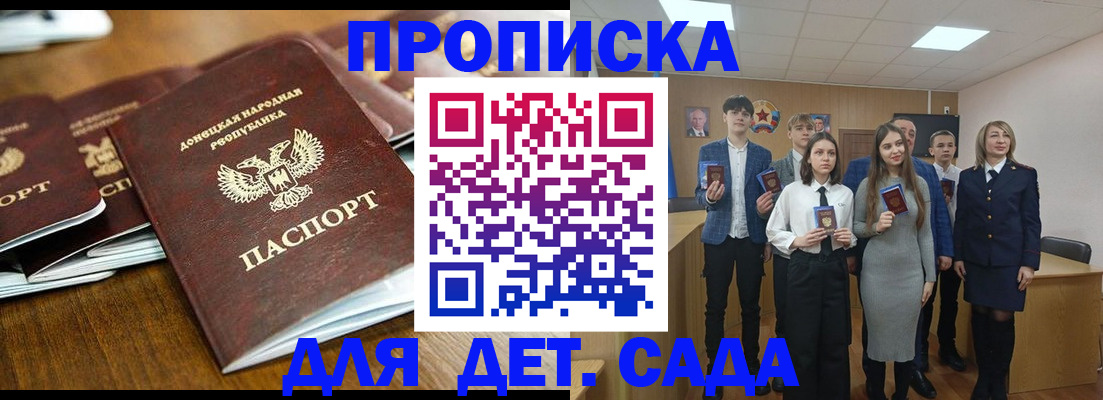 прописка ребенка в Кирове